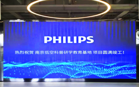 案例丨飞利浦商显助力南京低空科普研学基地，开启低空经济教育新视界