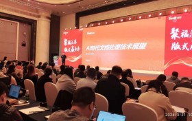 聚福汇英 版式赢未来 | 2024福昕中国区合作伙伴大会成功举办
