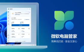 微软电脑管家来了，用新产品解决旧问题？