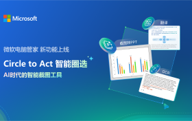 微软发布AI截图工具，截图一键转PPT