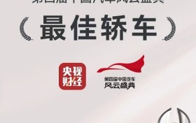 荣获央视认证！星纪元ES凭啥获得中国汽车风云盛典最佳轿车奖？